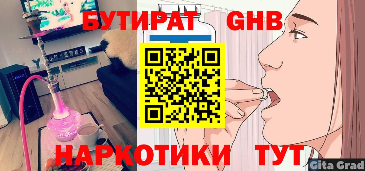 Бутират  БУТИРАТ BDO  Вход с VPN  Ленинск-Кузнецкий 