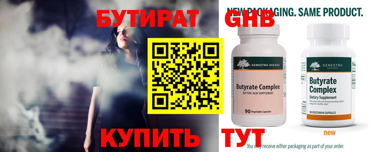 Бутират жидкий экстази Ленинск-Кузнецкий
