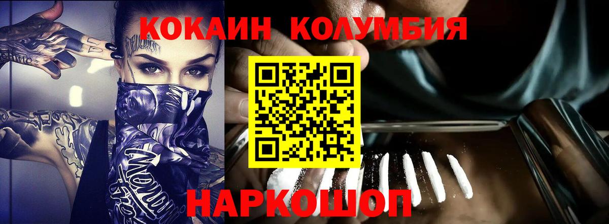 КОКАИН Колумбийский  КОКАИН  Ленинск-Кузнецкий  Вход с VPN  КОКАИН FishScale 