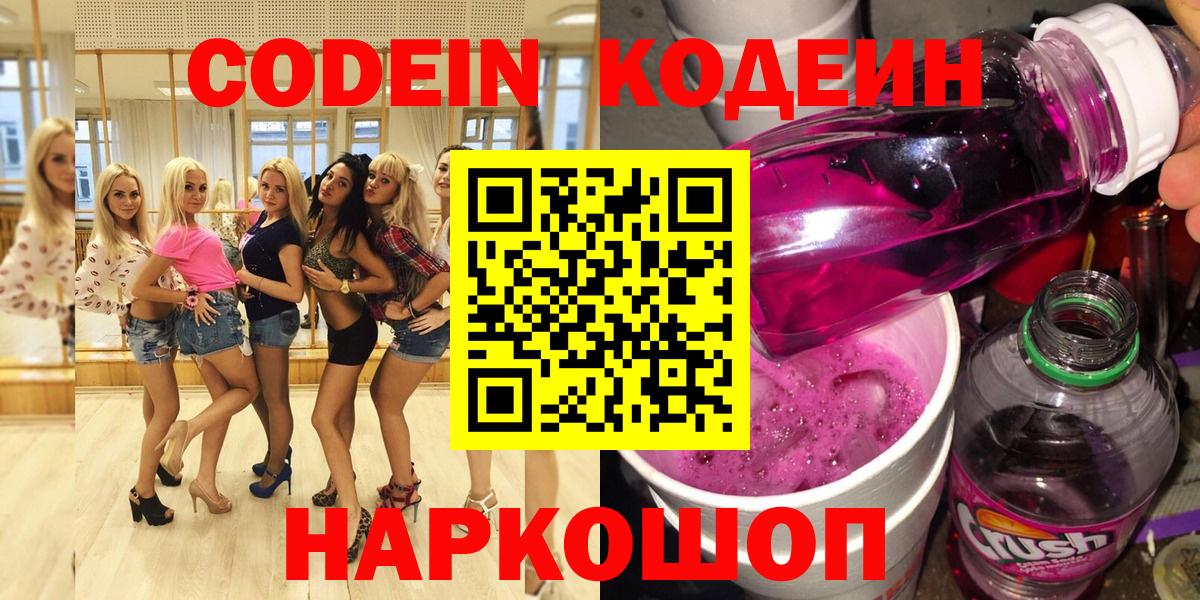 Ленинск-Кузнецкий  Кодеиновый сироп Lean напиток Lean (лин)  Вход с VPN 