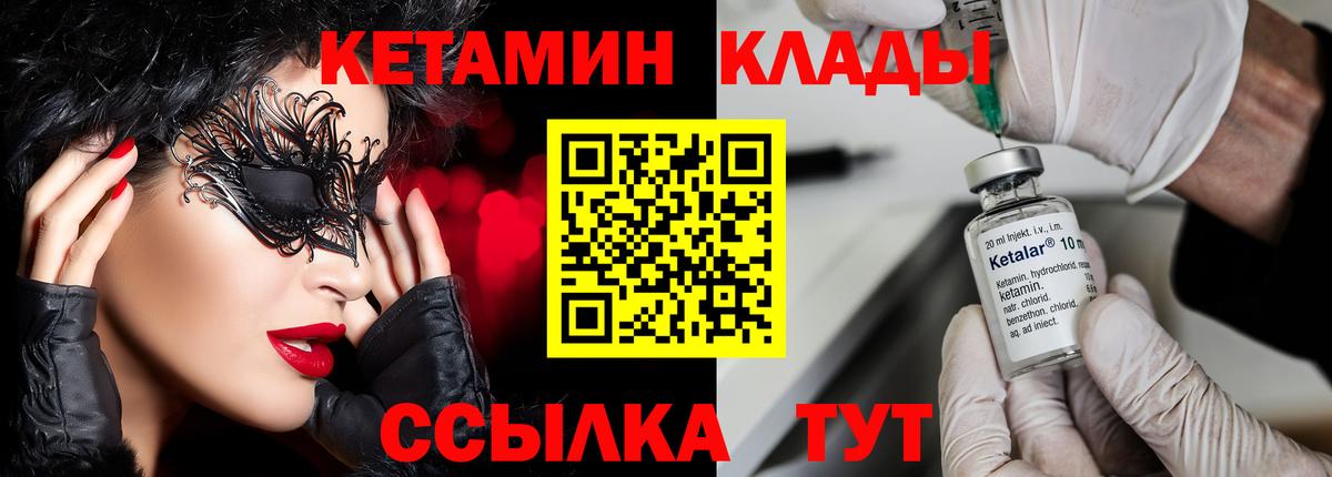 КЕТАМИН VHQ  Вход с VPN  Ленинск-Кузнецкий 