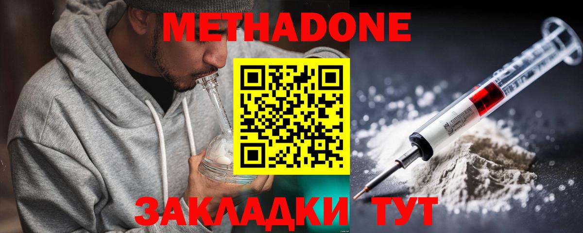 Ленинск-Кузнецкий  МЕТАДОН мёд  Вход с VPN 