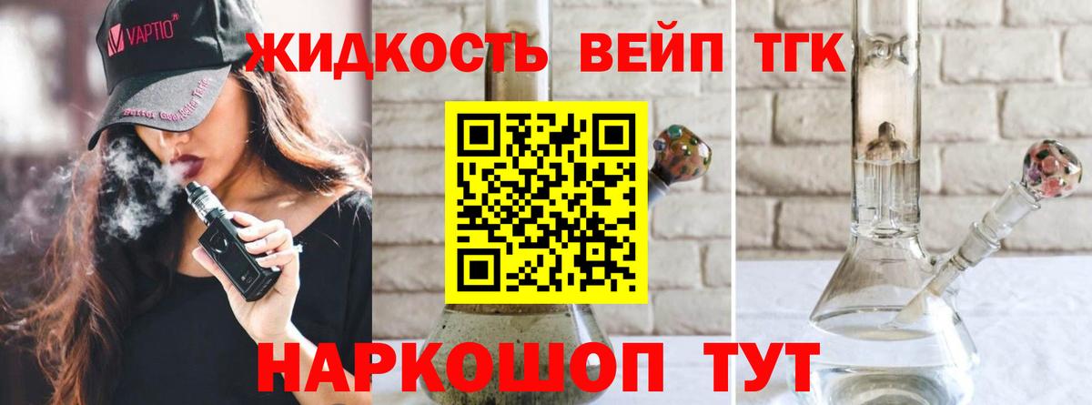 ТГК вейп  Вход с VPN  Дистиллят ТГК концентрат  что такое   Ленинск-Кузнецкий 